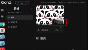 oopz手机版