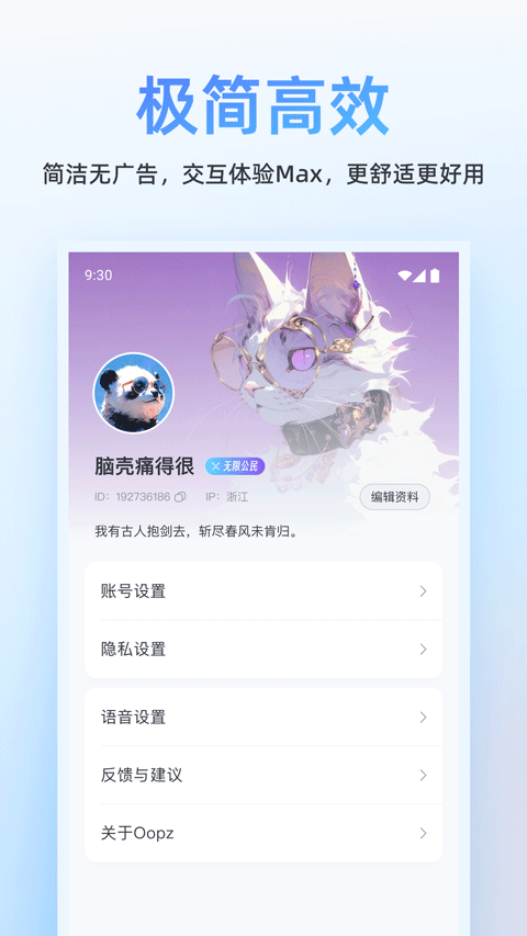 oopz手机版截图4