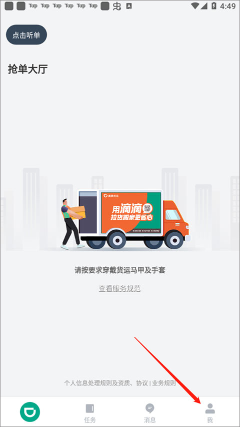 滴滴送货司机版app