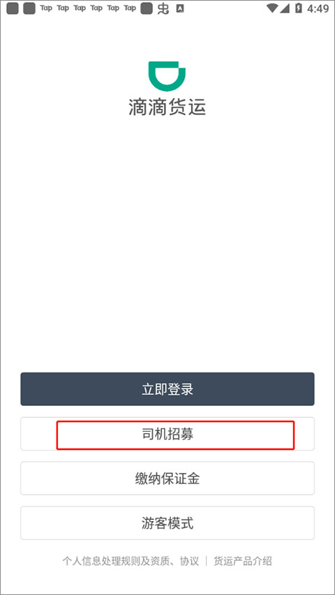 滴滴送货司机版app