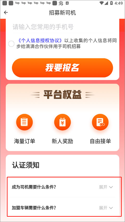 滴滴送货司机版app