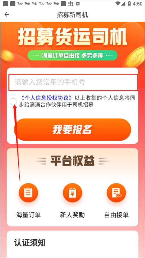 滴滴送货司机版app