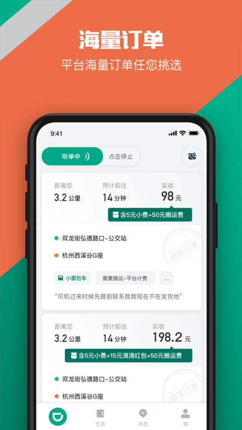 滴滴送货司机版app截图2
