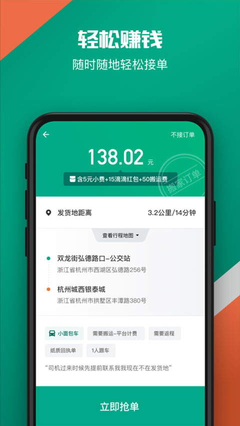 滴滴送货司机版app截图3