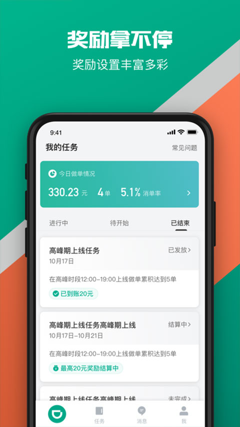 滴滴送货司机版app截图4