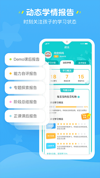 豌豆素质家长端app截图1