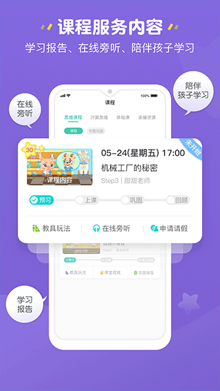 豌豆素质家长端app截图2