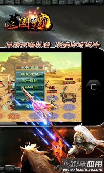 新三国争霸单机离线最新版截图1