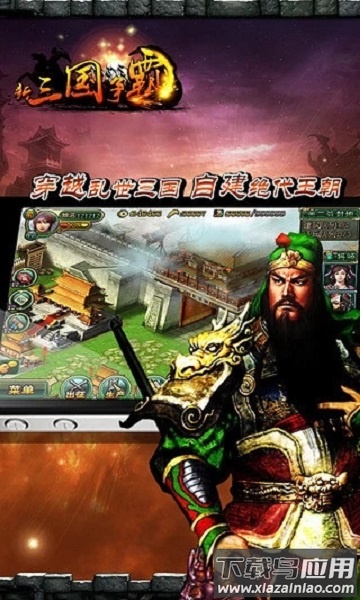 新三国争霸单机离线最新版截图2