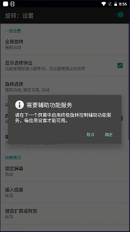 比亚迪屏幕旋转神器车机版截图