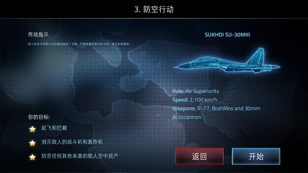 印度空军模拟器手游