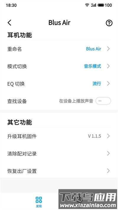 魅蓝耳机专属软件(魅蓝 lifeme )最新版截图3