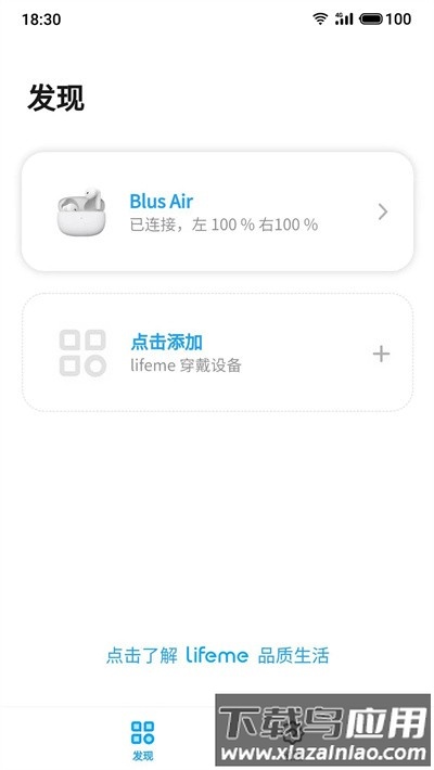 魅蓝耳机专属软件(魅蓝 lifeme )最新版截图4