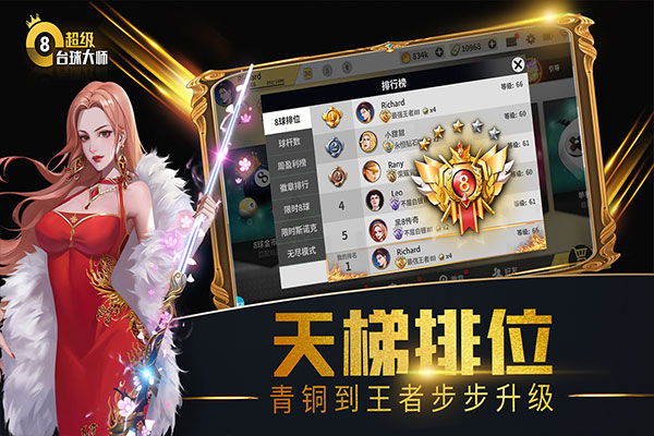 超级台球大师腾讯版截图1