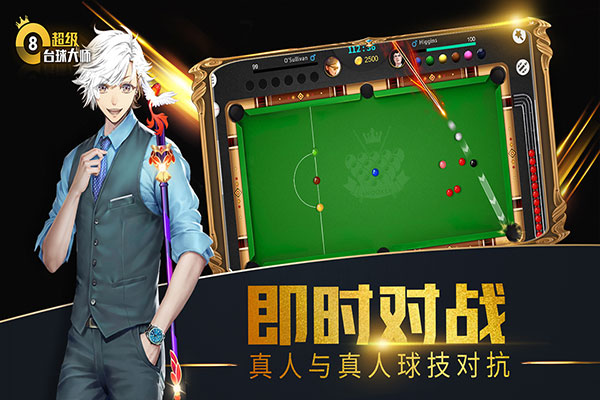 超级台球大师腾讯版截图2