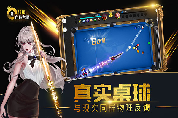 超级台球大师腾讯版截图3