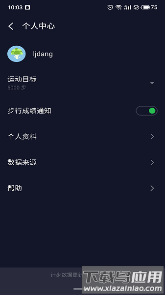 魅族计步器app最新版截图3