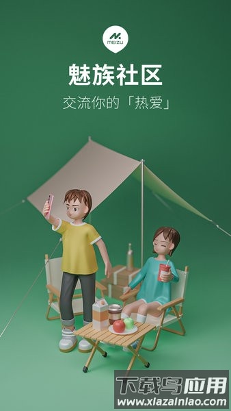 魅族社区论坛手机版截图2