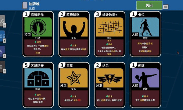 篮下王朝战术大师截图