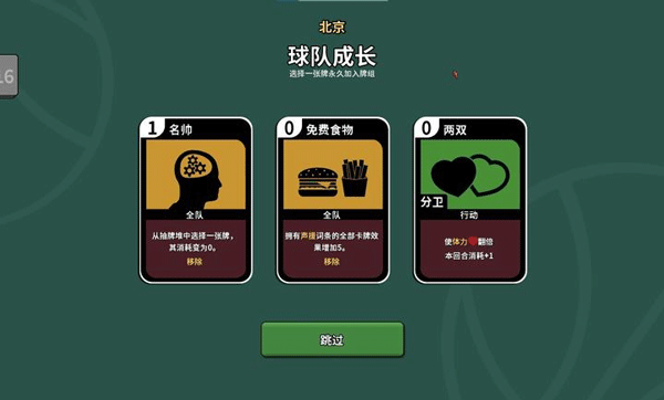 篮下王朝战术大师截图