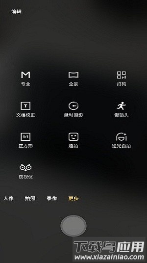 魅族相机最新版截图1