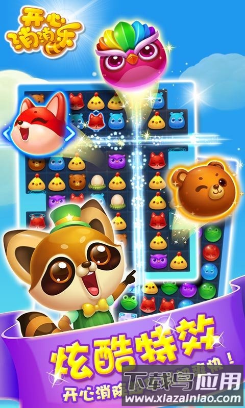 开心消消乐乐元素正版截图1