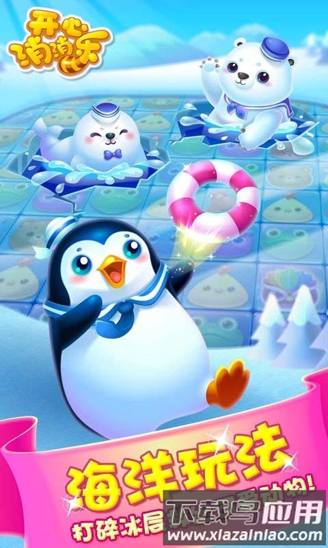 开心消消乐乐元素正版截图2