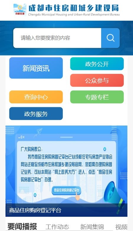 成都住建官方平台截图1