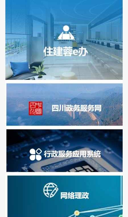 成都住建官方平台截图3