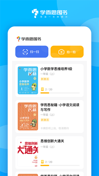 好未来图书app最新版截图1