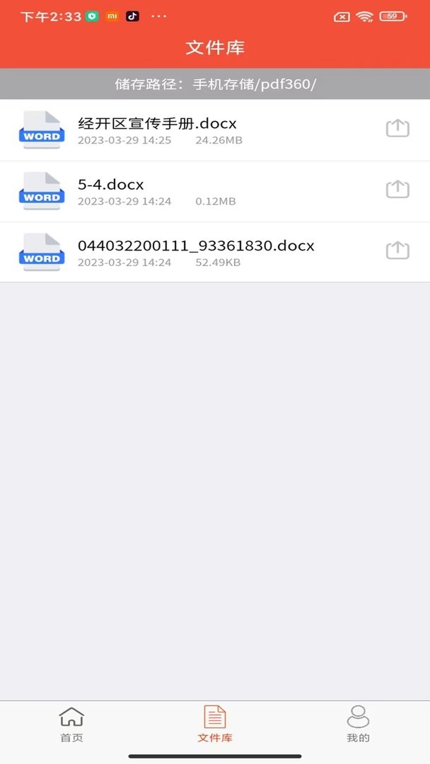全方位PDF转换器手机版最新版截图2