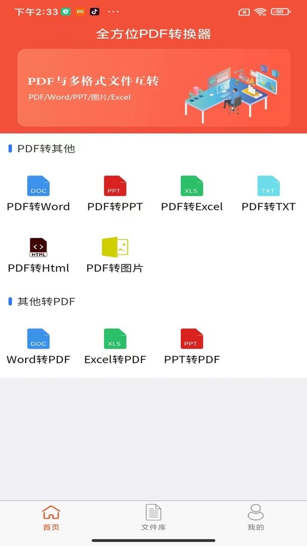 全方位PDF转换器手机版最新版截图3