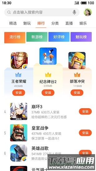 魅族游戏中心最新版截图1