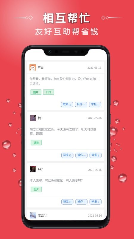 砍价帮平台最新版截图2