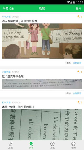 朗朗点读app截图1