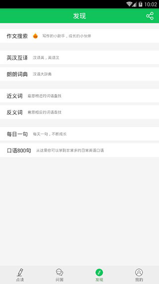 朗朗点读app截图2