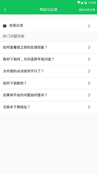 朗朗点读app截图5