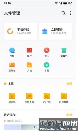 魅族文件管理app截图