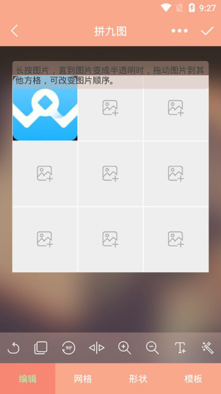 九宫图制作app最新版截图4