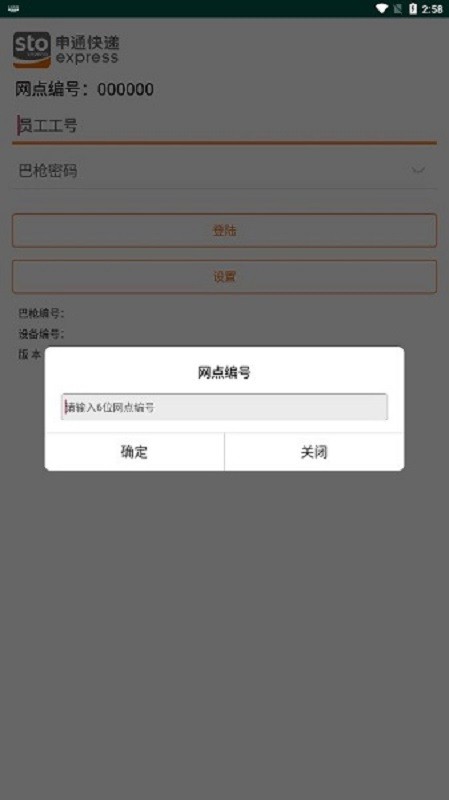 申行者巴枪版新版本 申行者巴枪app官方下载