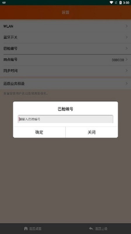 申行者巴枪版新版本最新版截图1