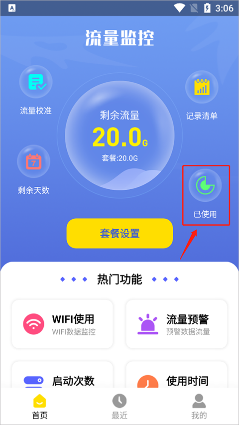 流量监控app