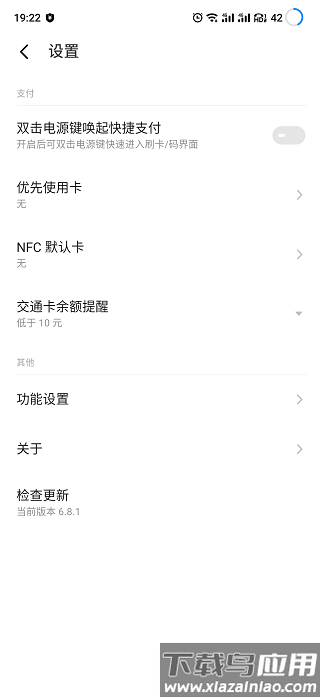 魅族手机钱包官方版(Meizu Pay)截图1