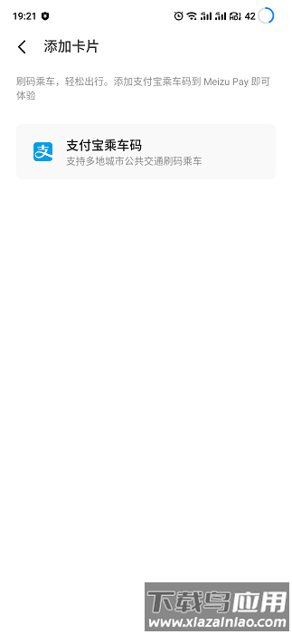 魅族手机钱包官方版(Meizu Pay)截图2