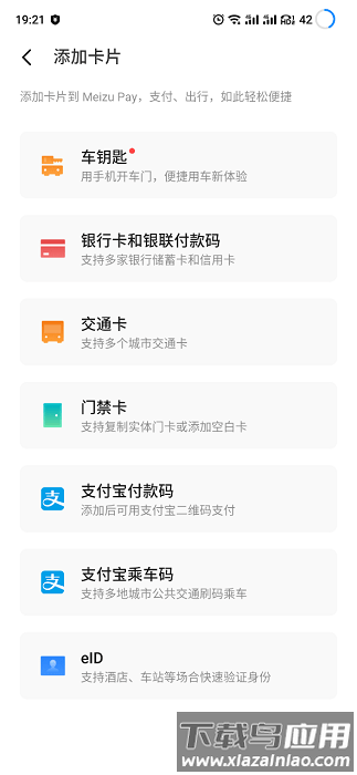 魅族手机钱包官方版(Meizu Pay)截图3