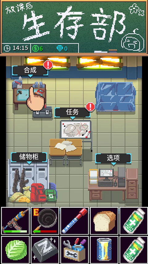 放课后生存部截图