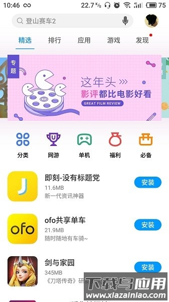 魅族应用商店app最新版截图1