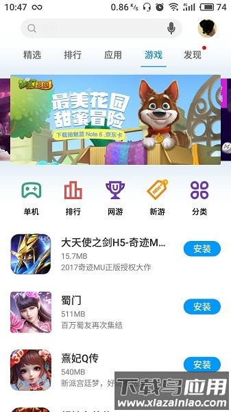 魅族应用商店app最新版截图2