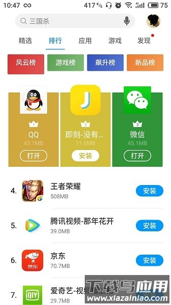 魅族应用商店app最新版截图3