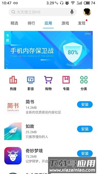魅族应用商店app最新版截图4